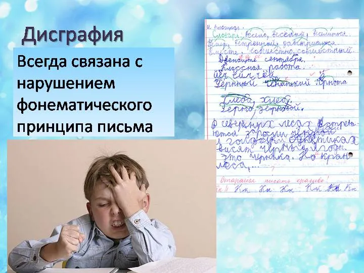 дисграфия что это такое