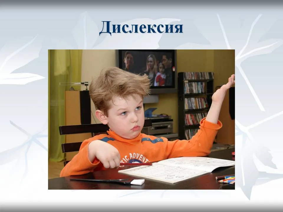 Дислексия .