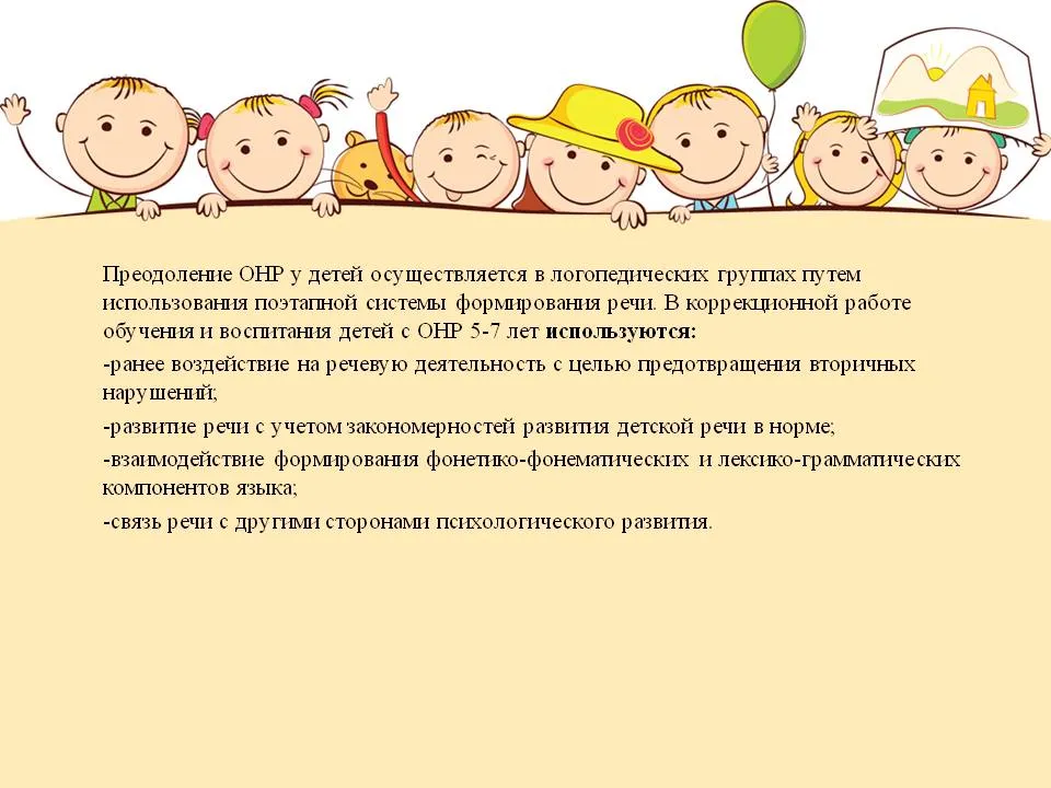 ОНР логопед Ставрополь